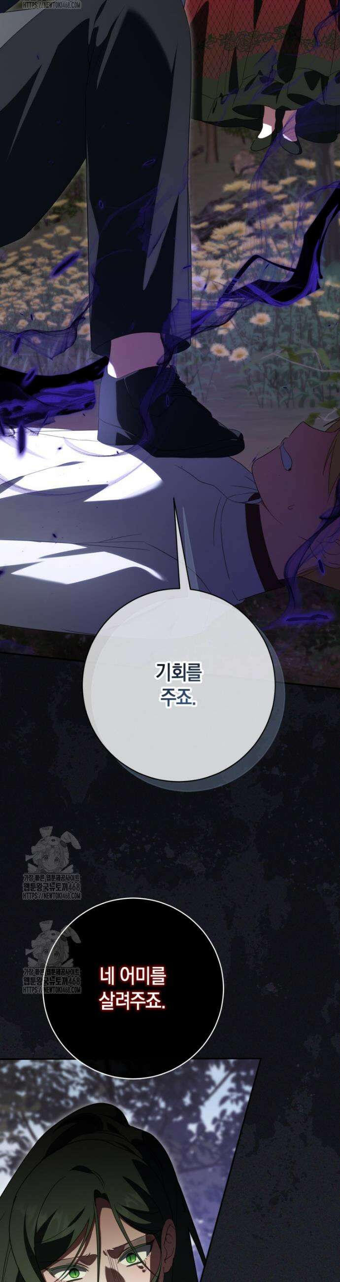 황녀님이 사악하셔 174화 44