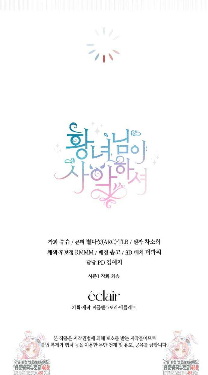 황녀님이 사악하셔 174화 47