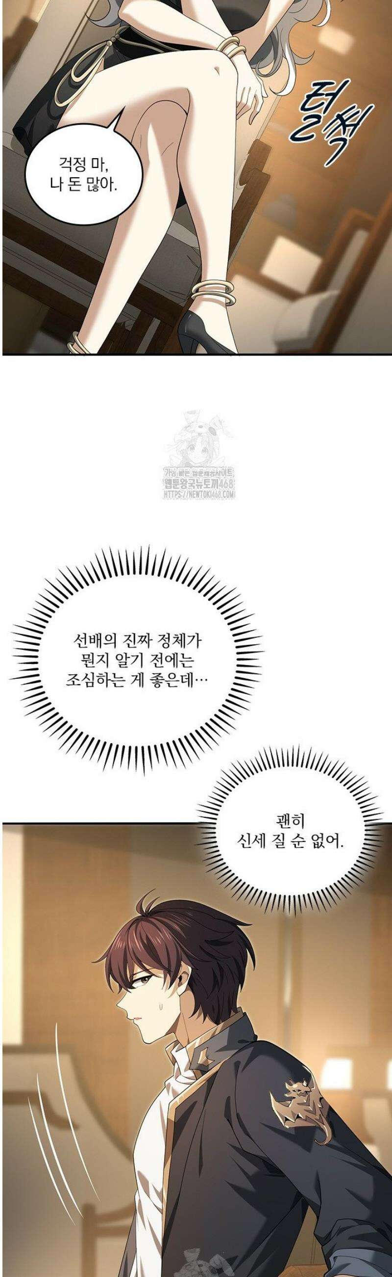 나는 최약체 드래곤 테이머 44화 4