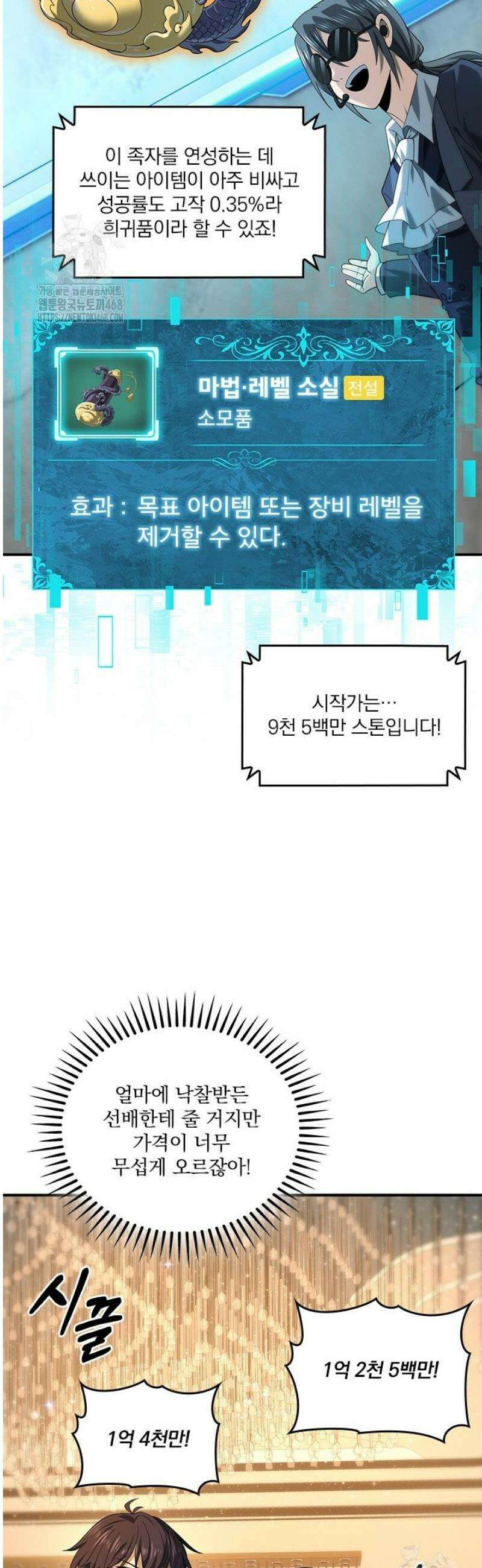 나는 최약체 드래곤 테이머 44화 7