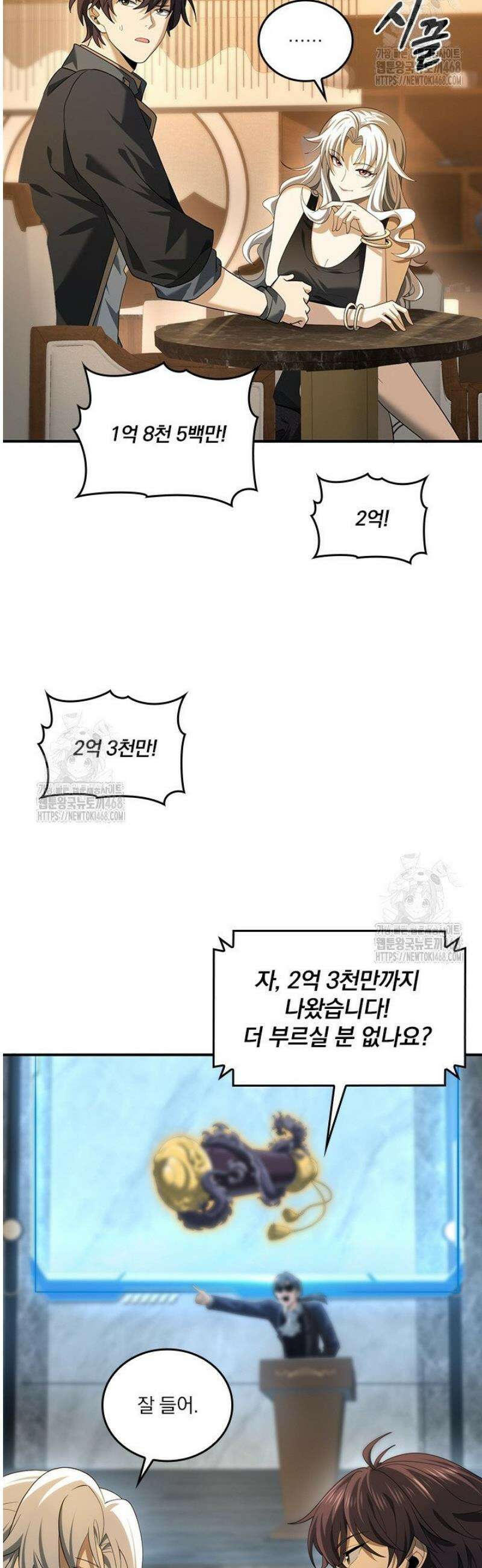 나는 최약체 드래곤 테이머 44화 8