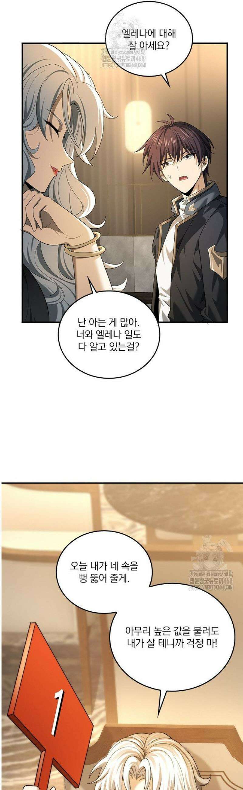 나는 최약체 드래곤 테이머 44화 12