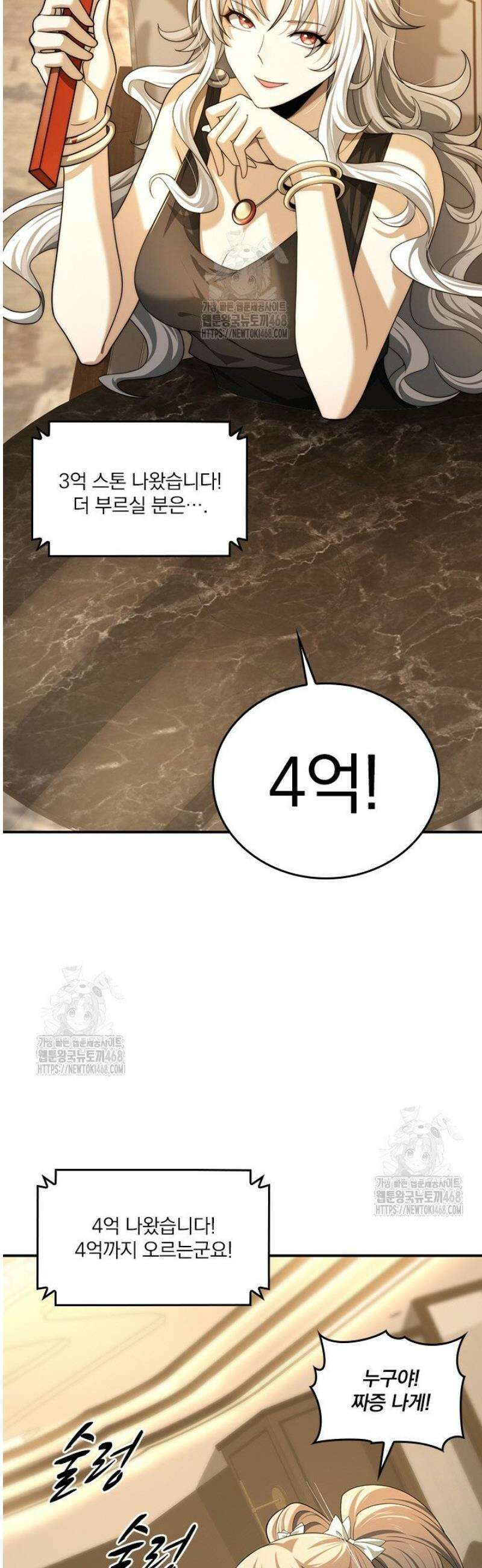 나는 최약체 드래곤 테이머 44화 13