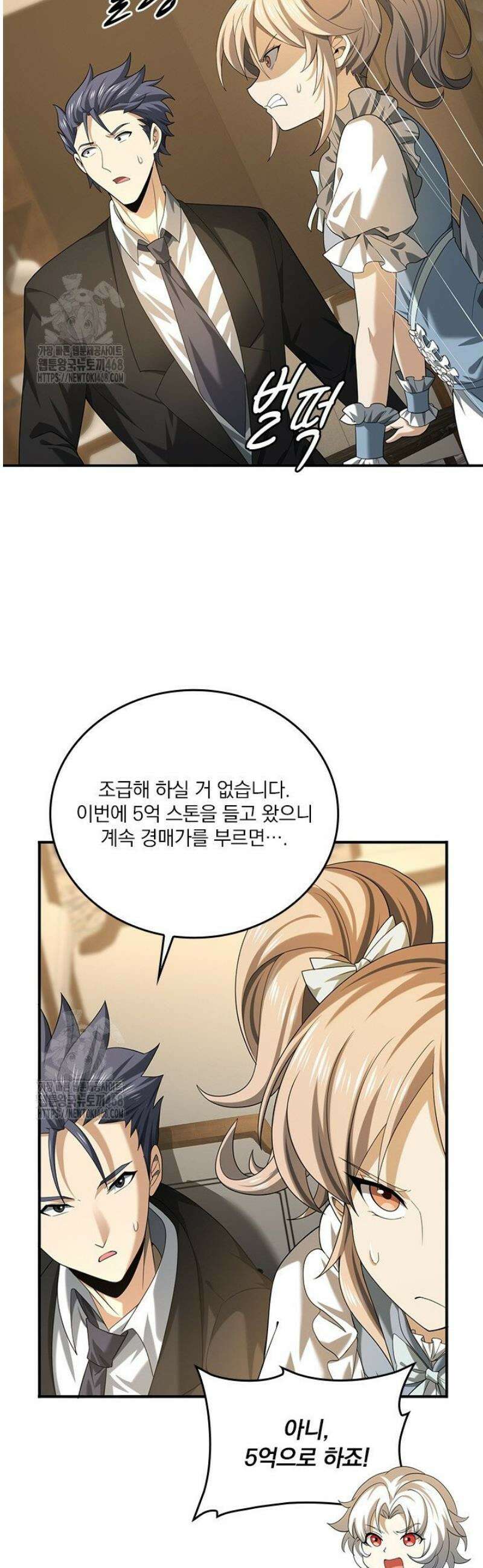나는 최약체 드래곤 테이머 44화 14