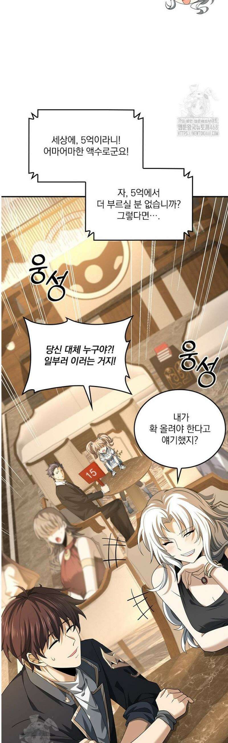 나는 최약체 드래곤 테이머 44화 15