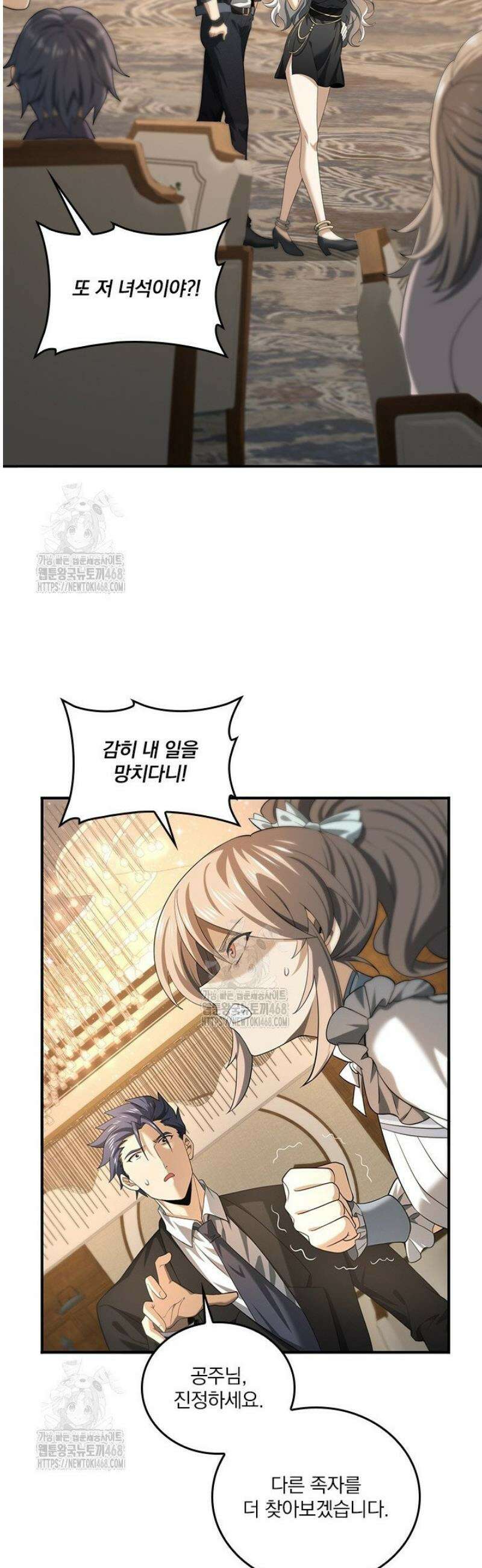 나는 최약체 드래곤 테이머 44화 18
