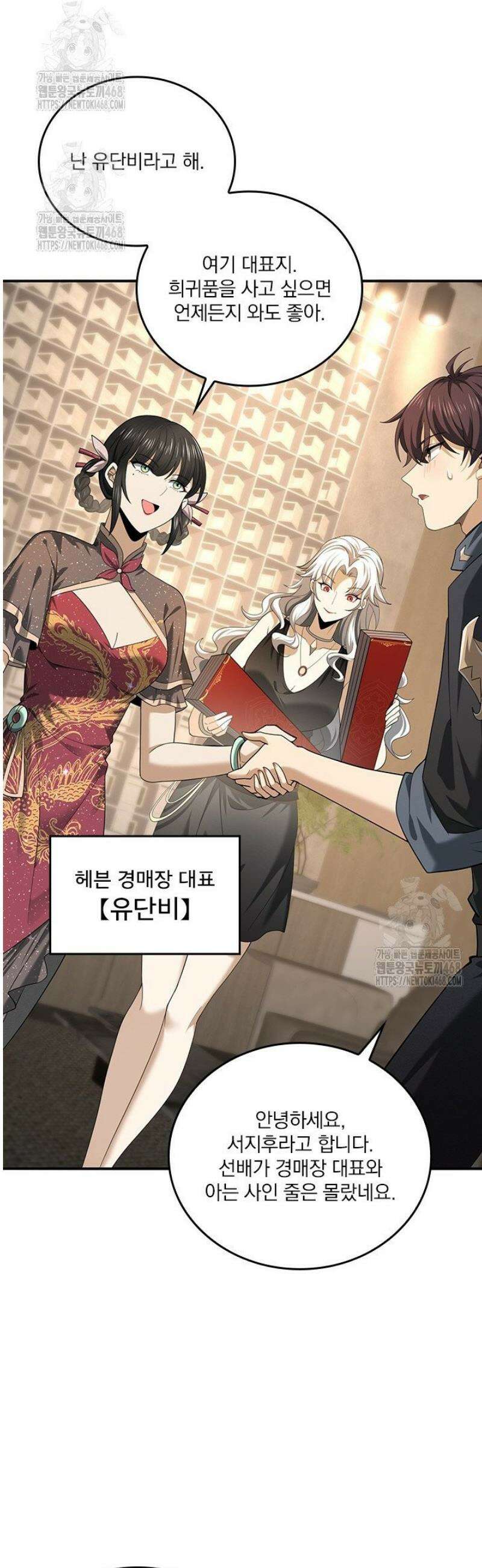 나는 최약체 드래곤 테이머 44화 23