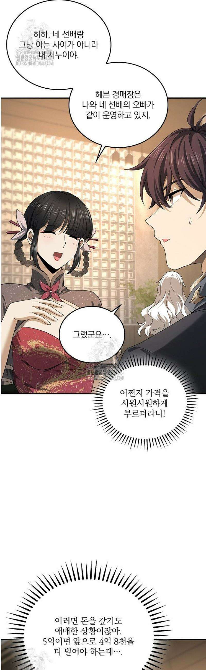 나는 최약체 드래곤 테이머 44화 24