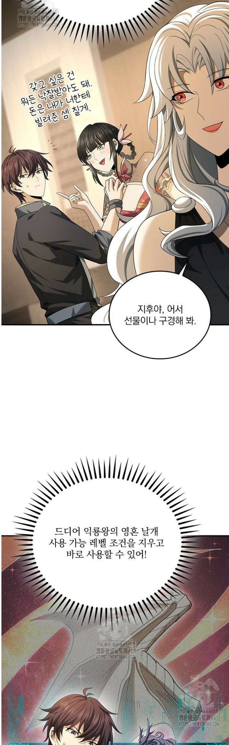 나는 최약체 드래곤 테이머 44화 25