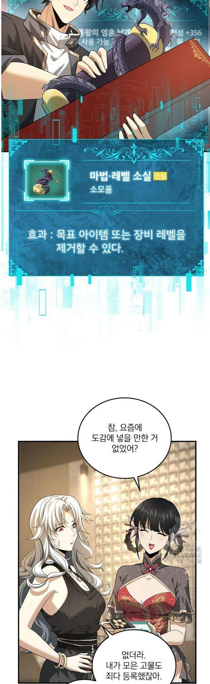 나는 최약체 드래곤 테이머 44화 26
