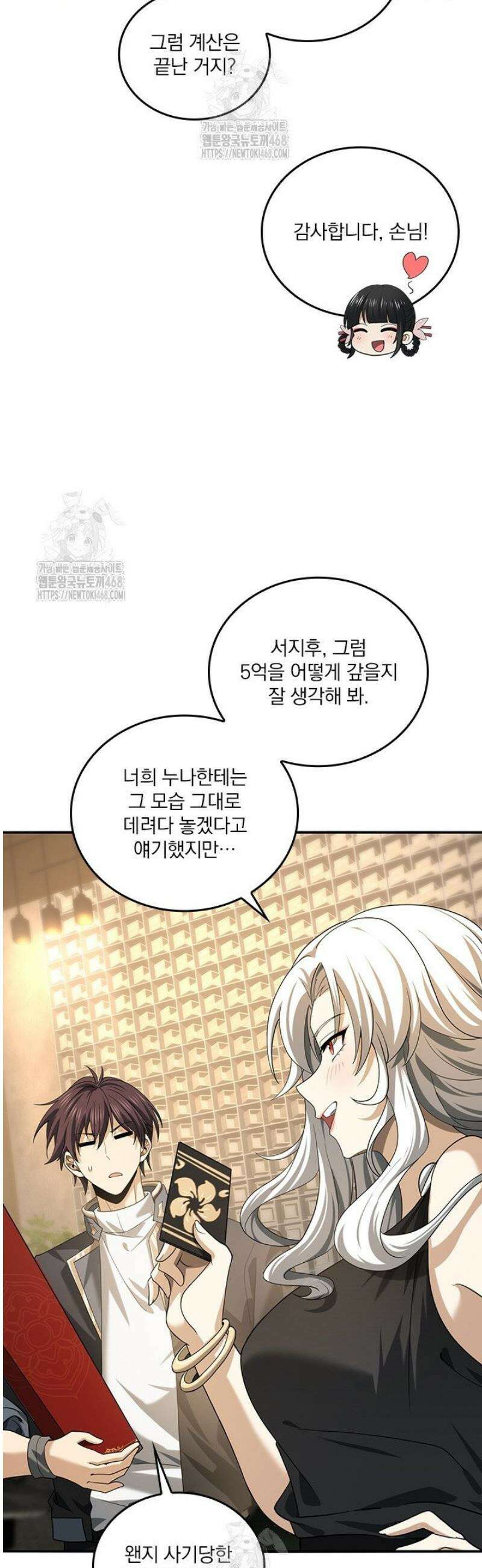 나는 최약체 드래곤 테이머 44화 27
