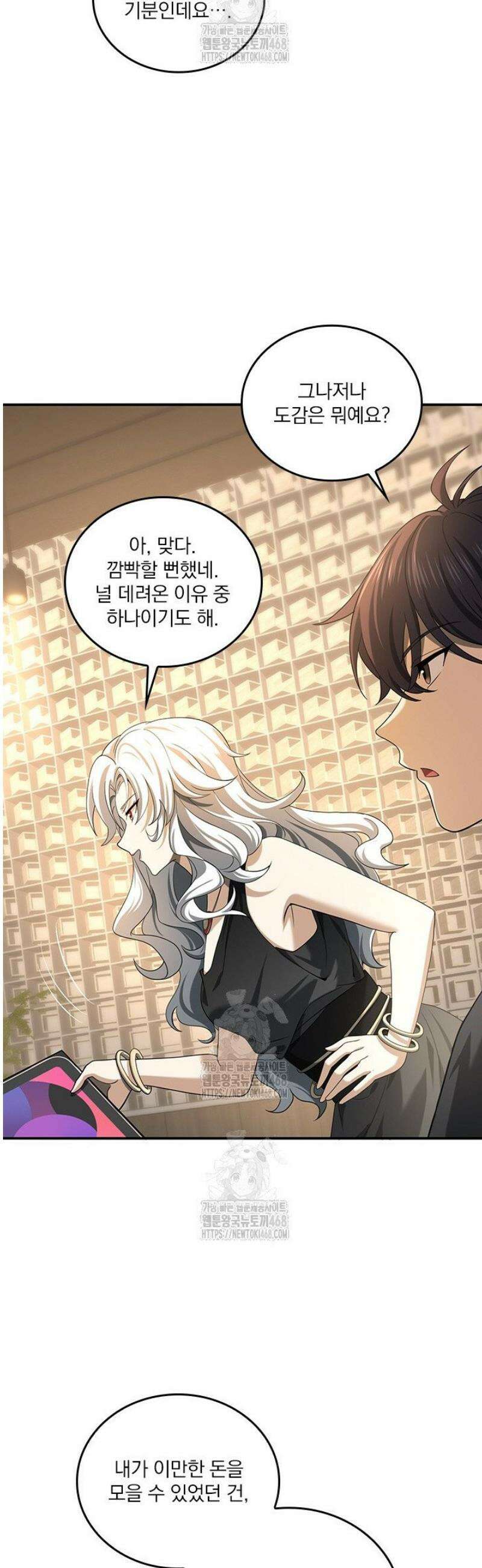 나는 최약체 드래곤 테이머 44화 28