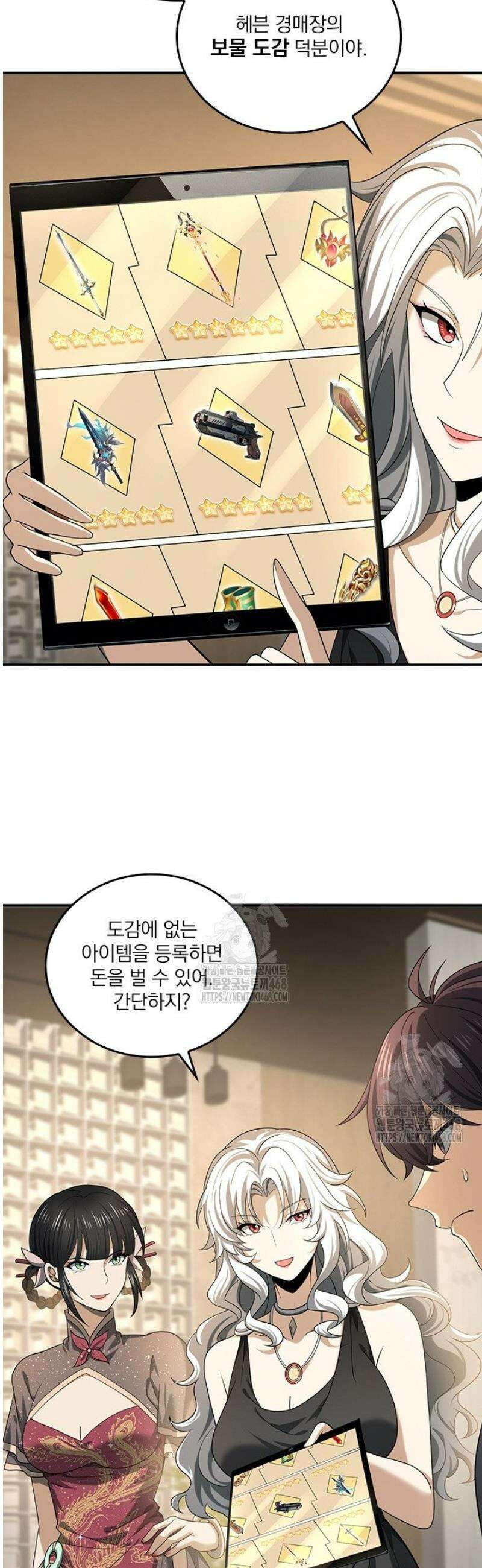 나는 최약체 드래곤 테이머 44화 29