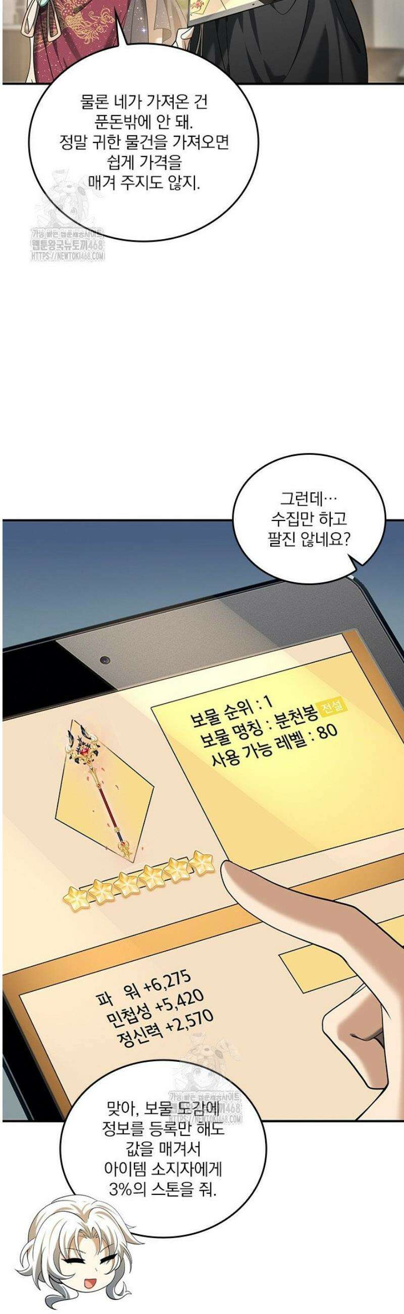 나는 최약체 드래곤 테이머 44화 30