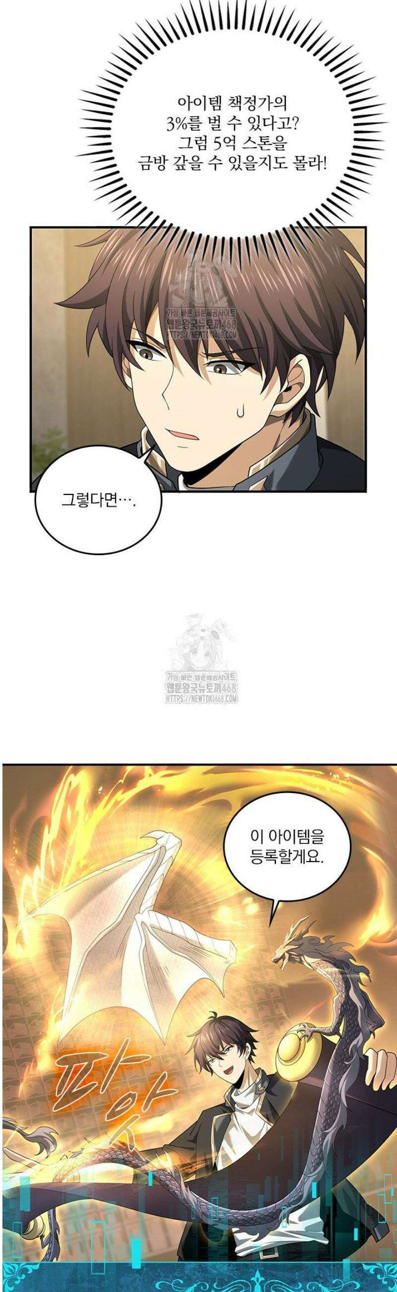 나는 최약체 드래곤 테이머 44화 32