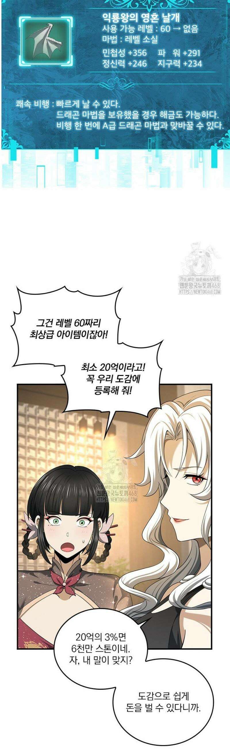 나는 최약체 드래곤 테이머 44화 33