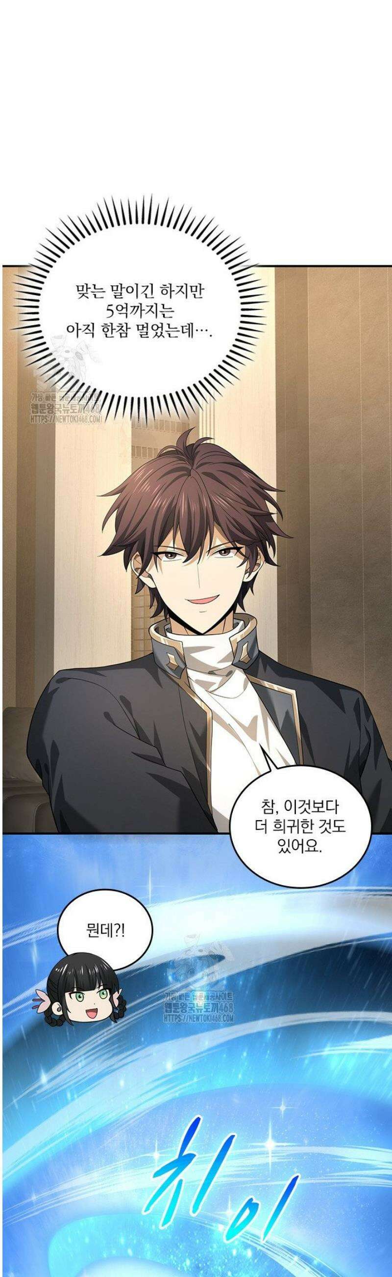나는 최약체 드래곤 테이머 44화 34