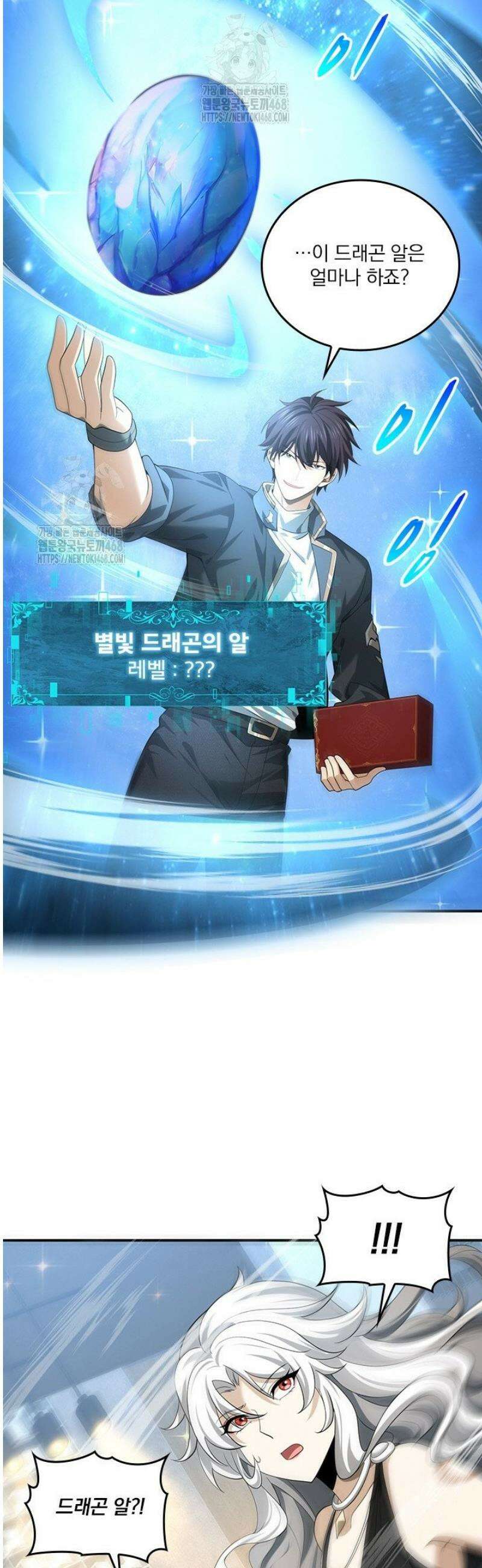 나는 최약체 드래곤 테이머 44화 35