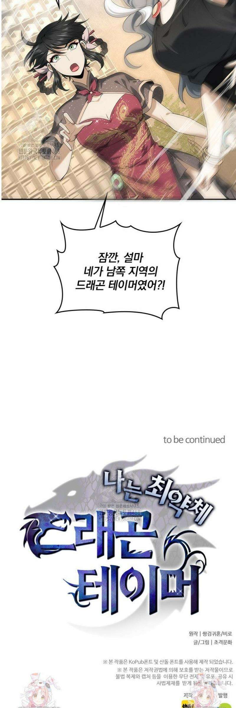 나는 최약체 드래곤 테이머 44화 36