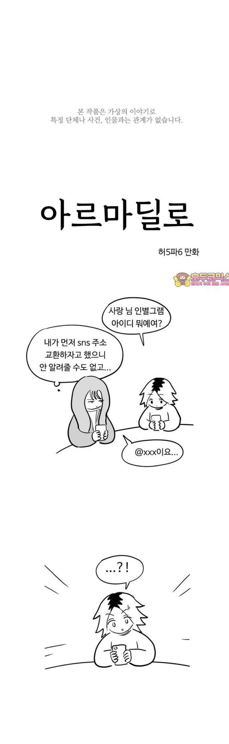 아르마딜로 70화 1