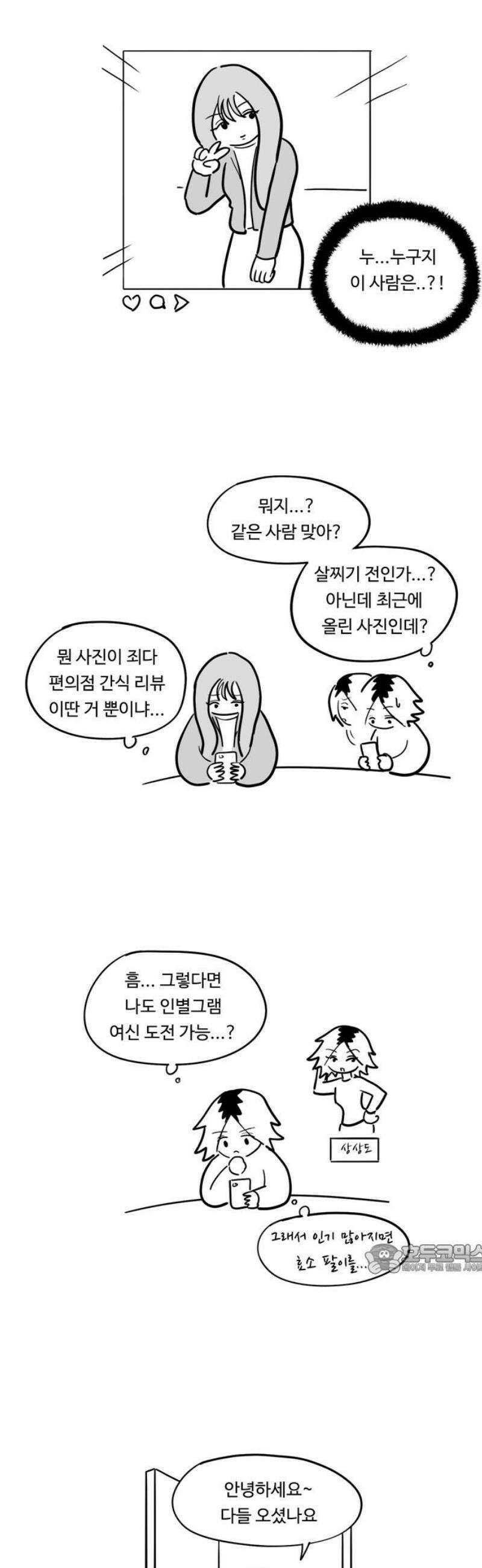 아르마딜로 70화 2
