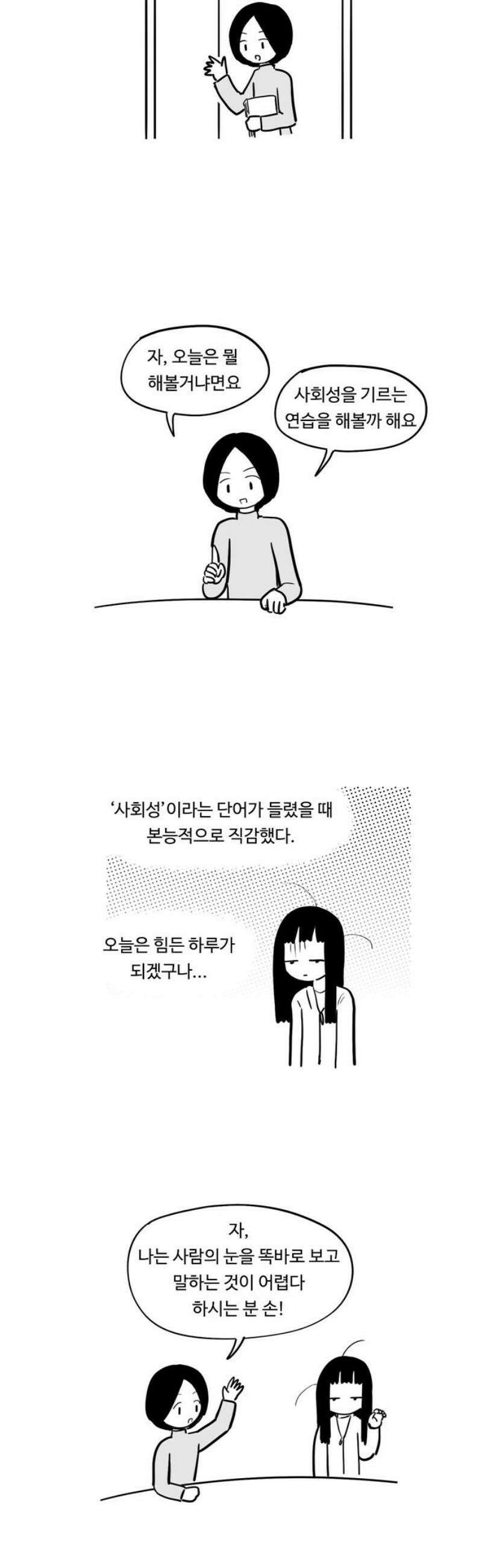아르마딜로 70화 3