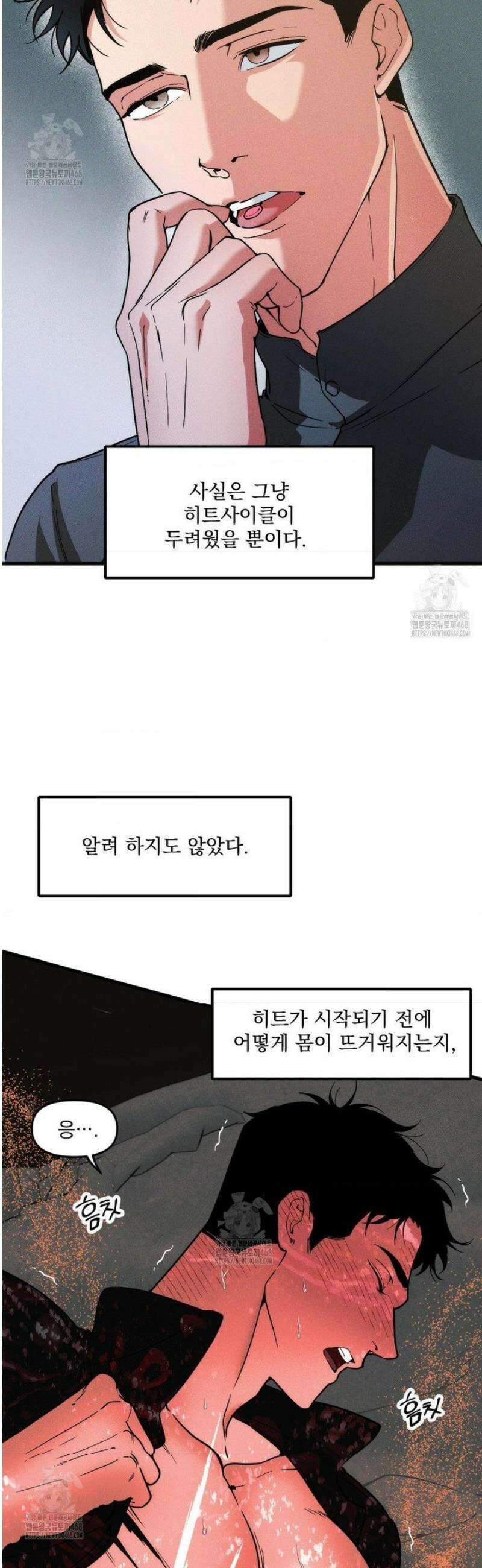 제물남편 36화 7