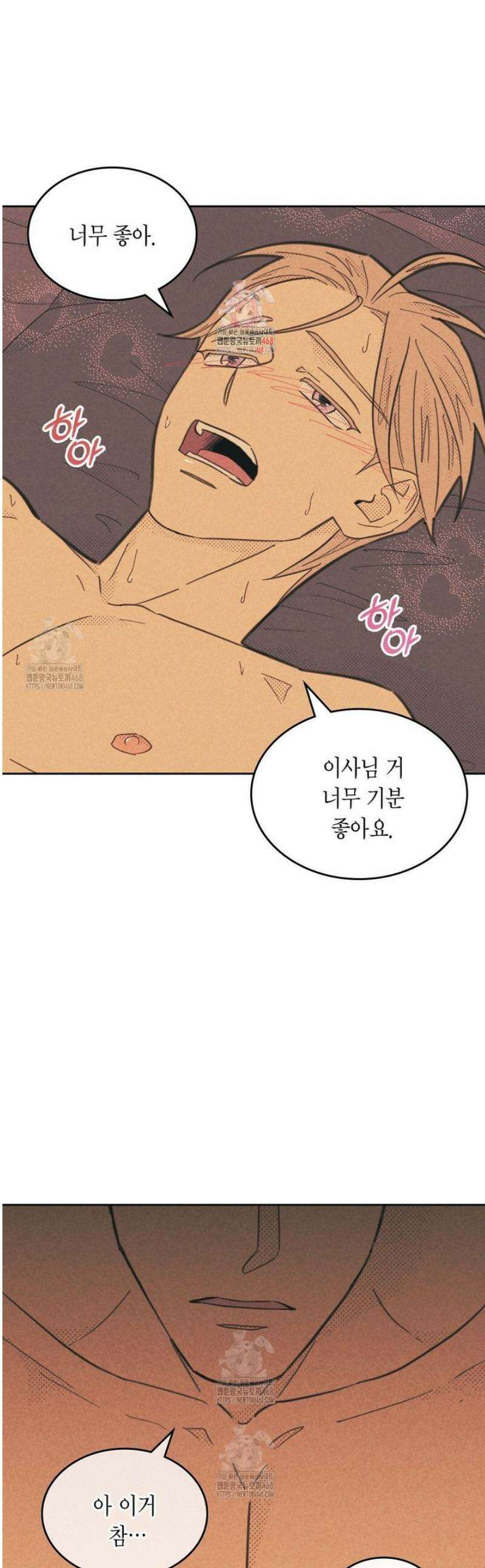 지금부터 사내연애 썰푼다 45화 1