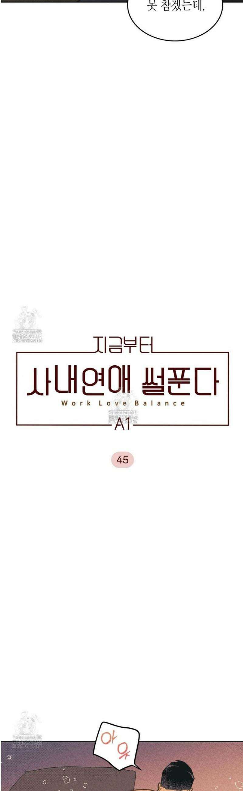 지금부터 사내연애 썰푼다 45화 3