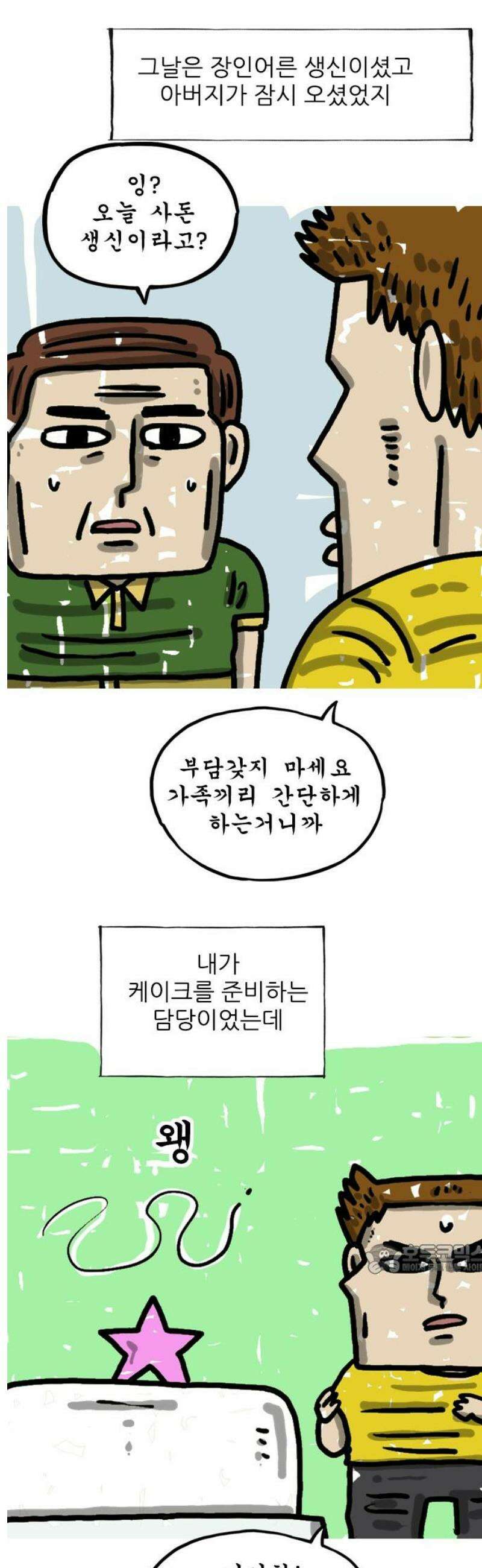 마음의소리(였던 것) 145화 느린 손 2
