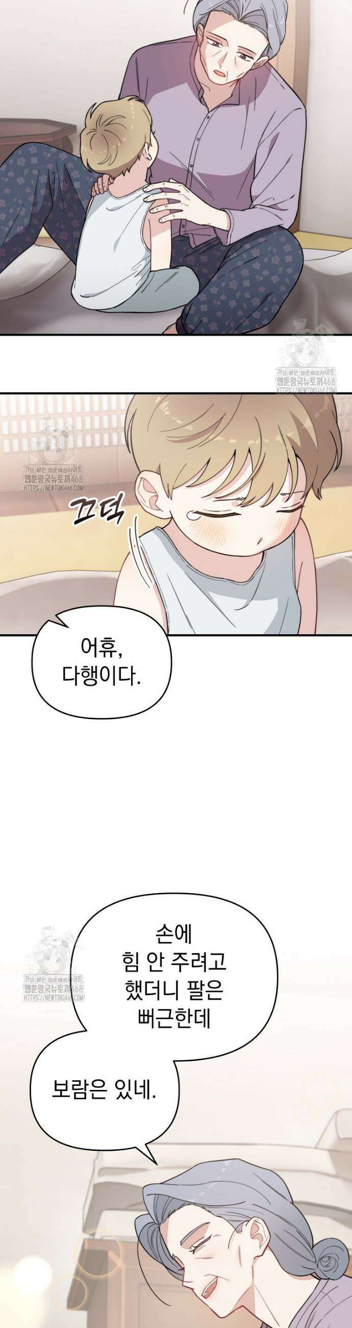 얼굴천재 0살 톱스타 25화 8