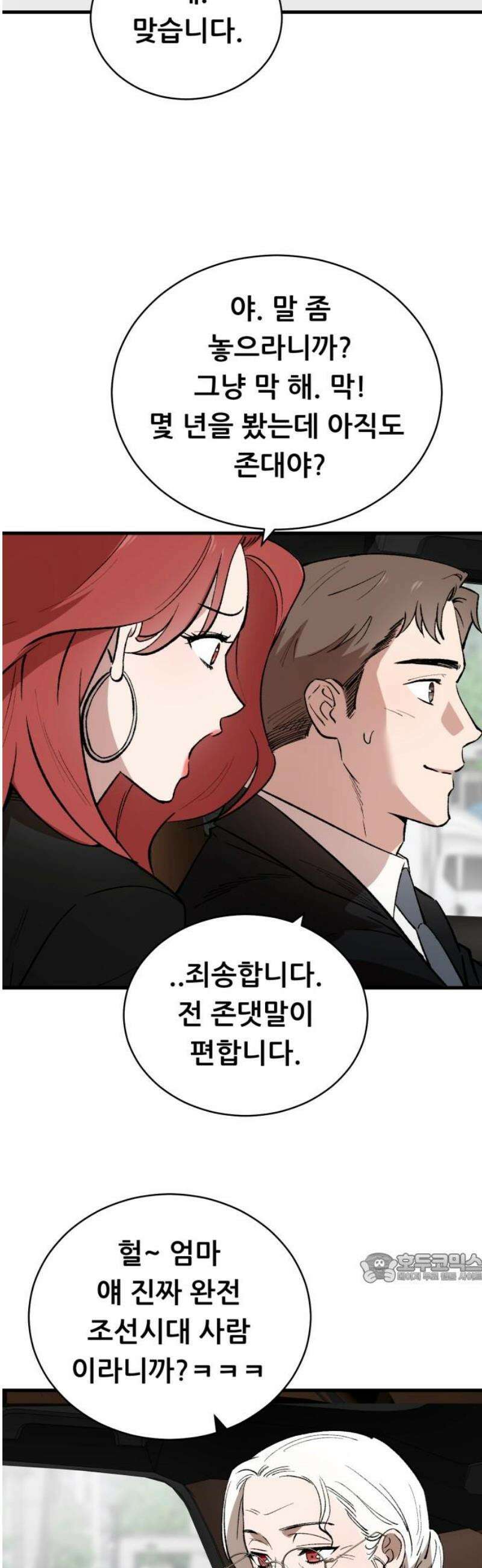 네가 사는 그 집 5화 2