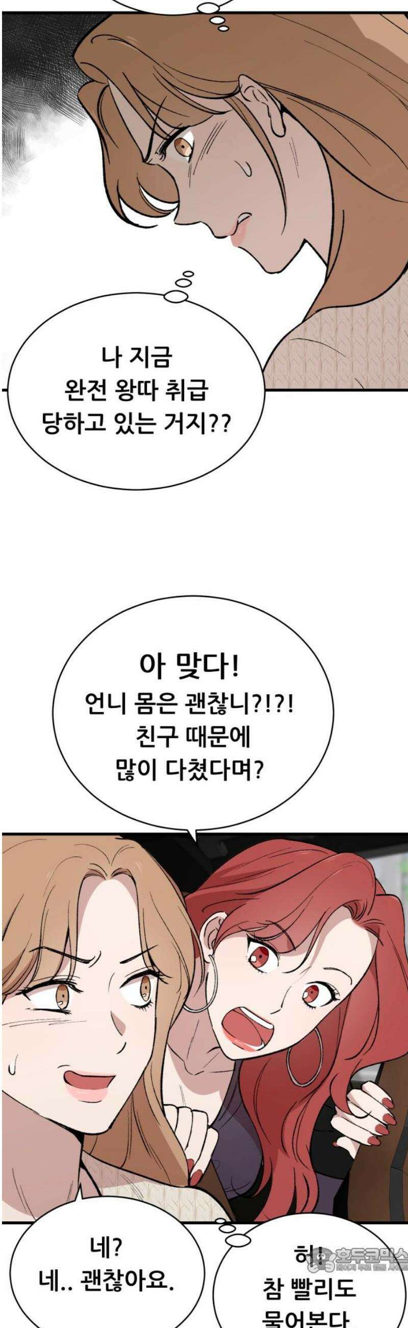 네가 사는 그 집 5화 4