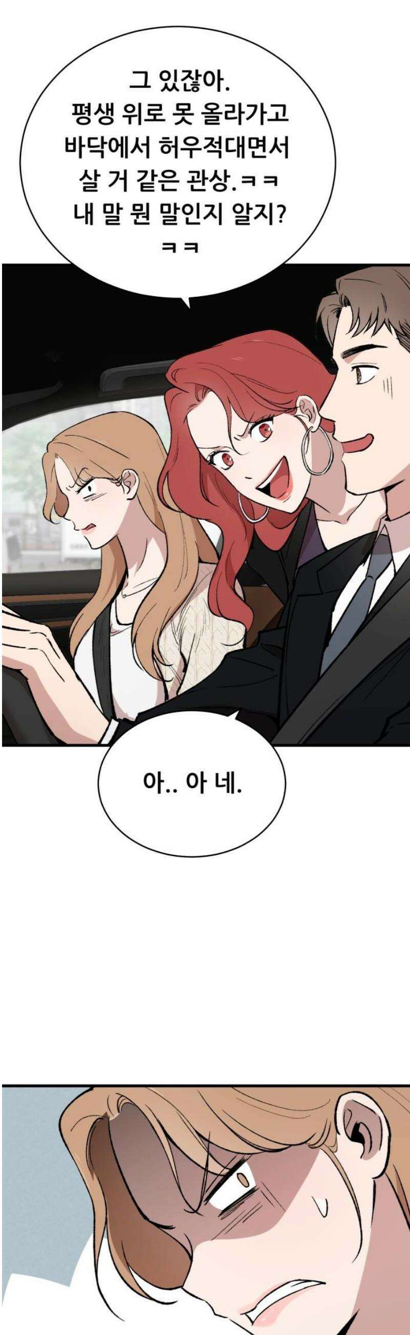 네가 사는 그 집 5화 6