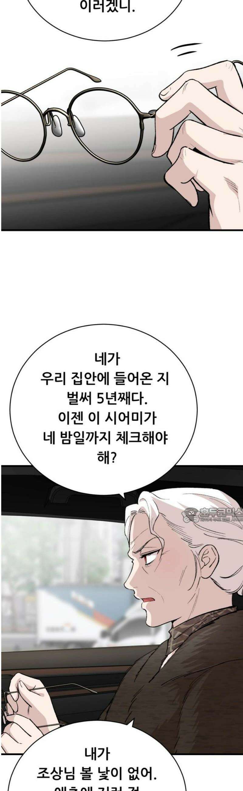 네가 사는 그 집 5화 15
