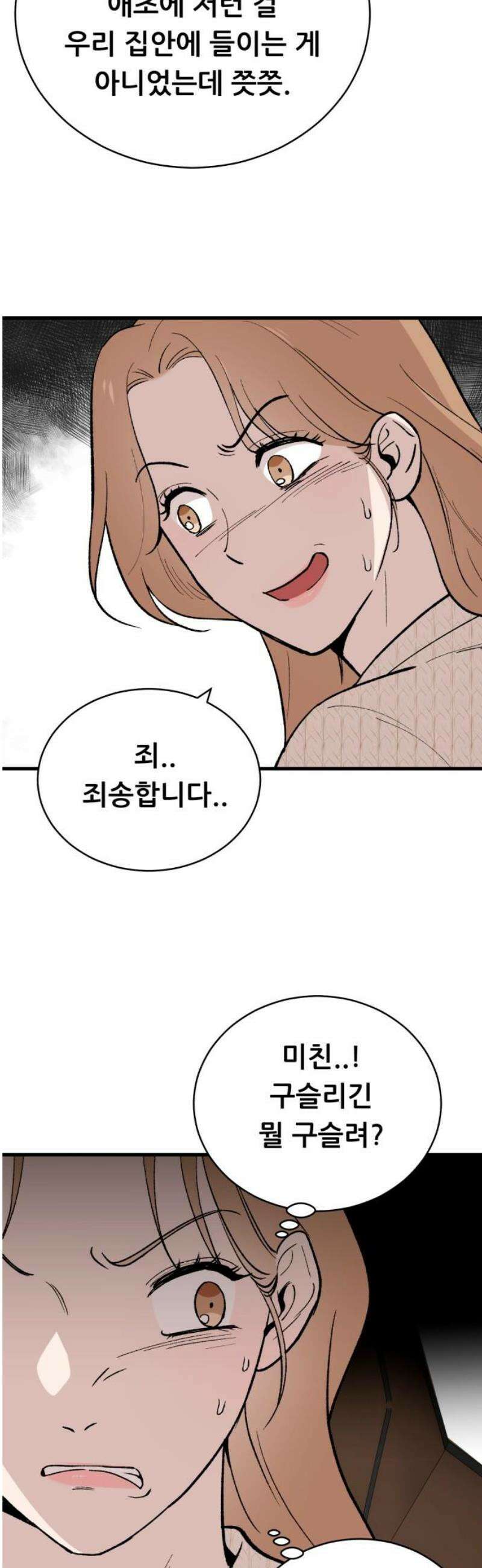 네가 사는 그 집 5화 16