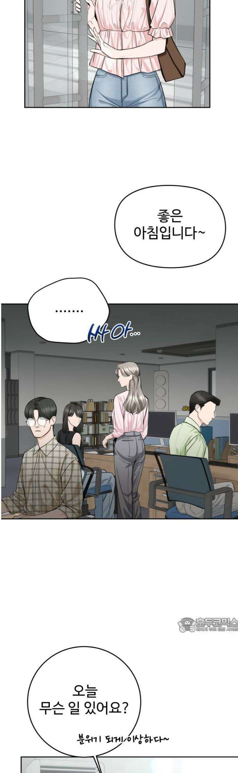 가장 썩은 것을 줄게 59화． 나쁜X 2