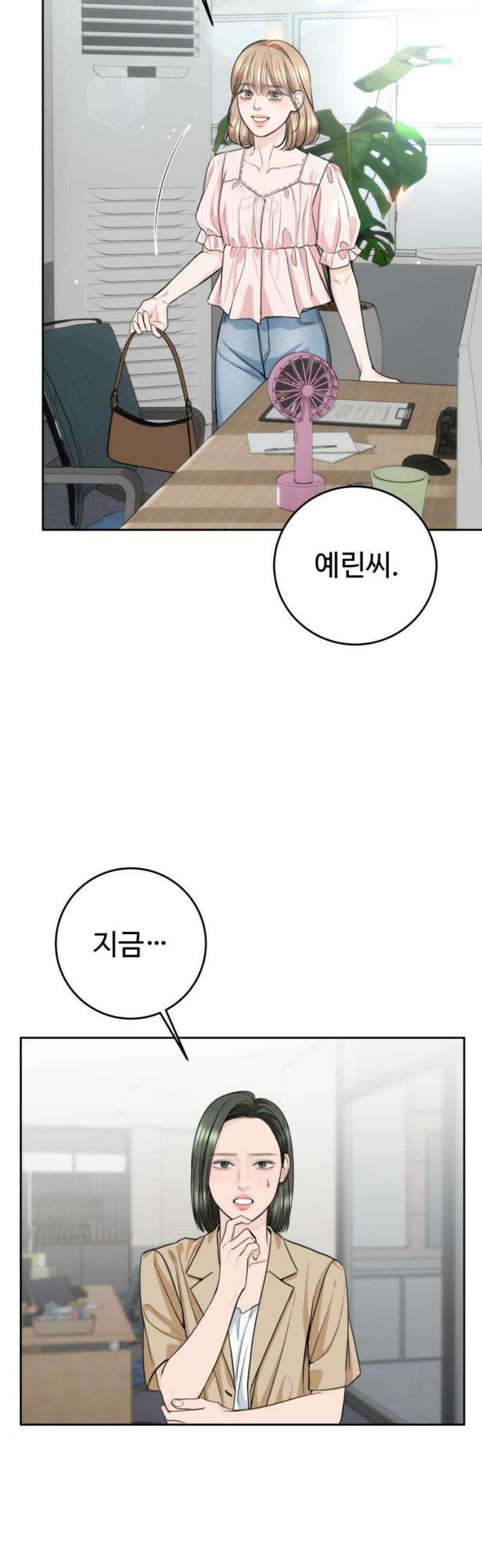 가장 썩은 것을 줄게 59화． 나쁜X 3