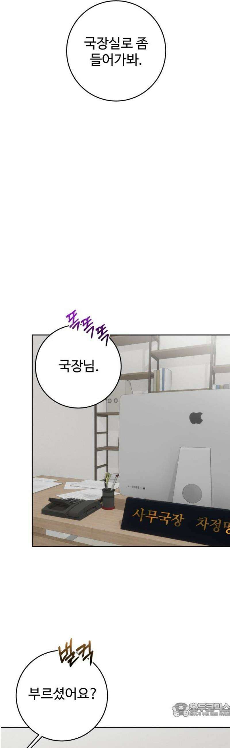 가장 썩은 것을 줄게 59화． 나쁜X 4
