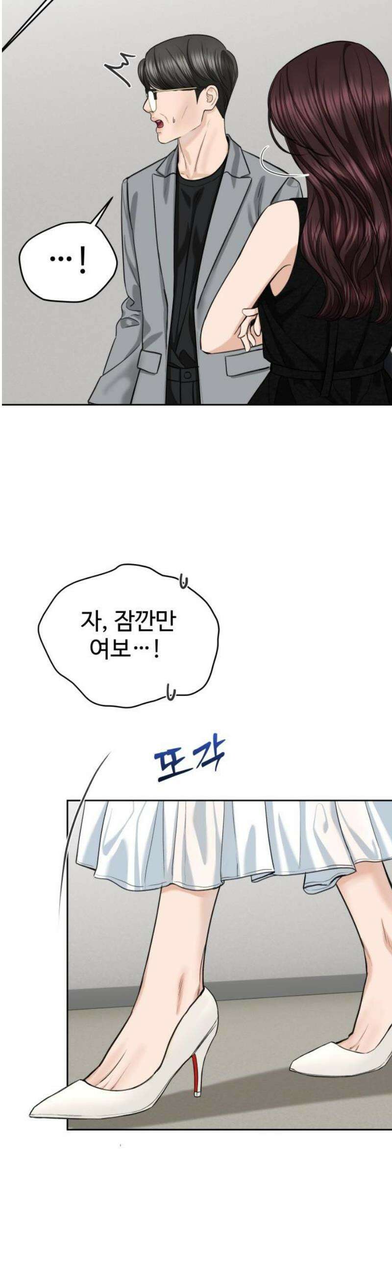 가장 썩은 것을 줄게 59화． 나쁜X 5