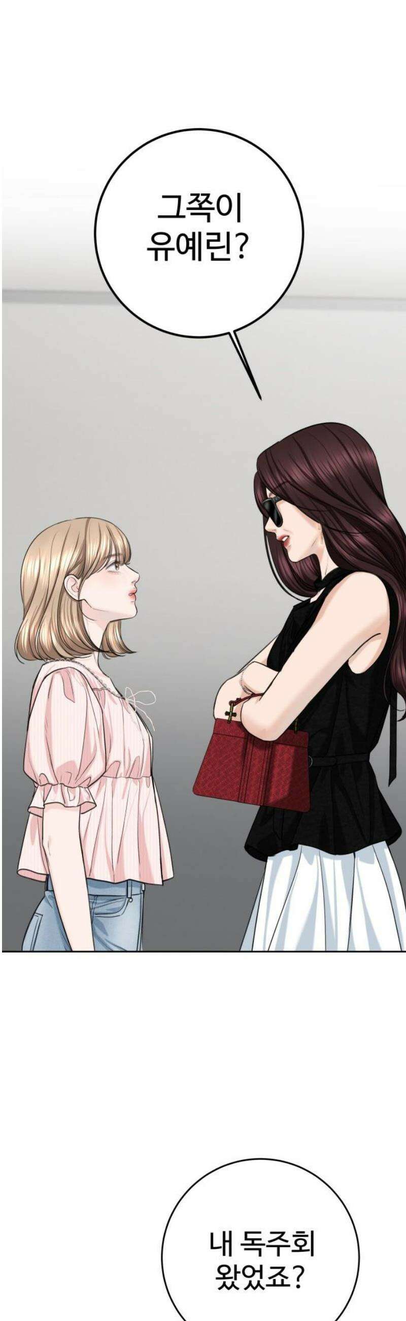 가장 썩은 것을 줄게 59화． 나쁜X 6