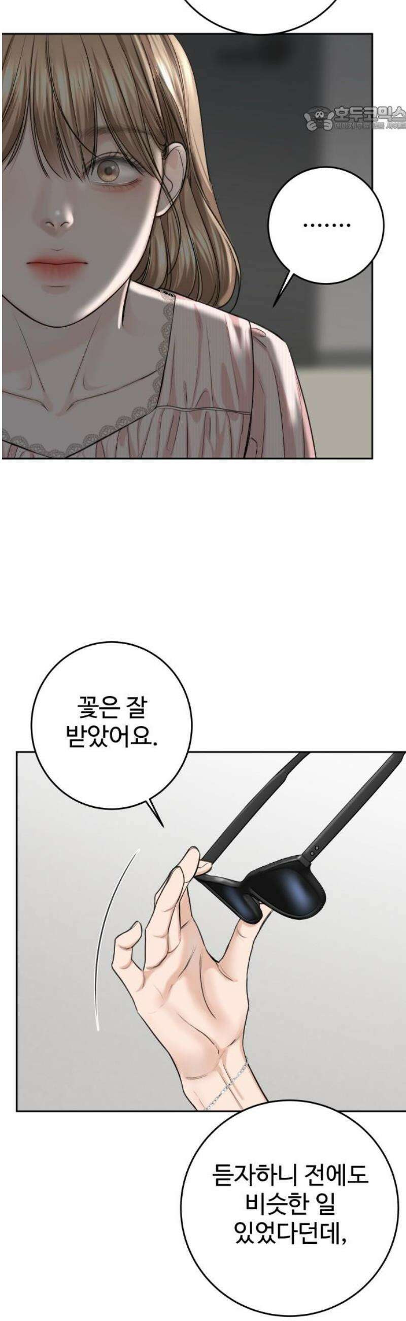 가장 썩은 것을 줄게 59화． 나쁜X 7
