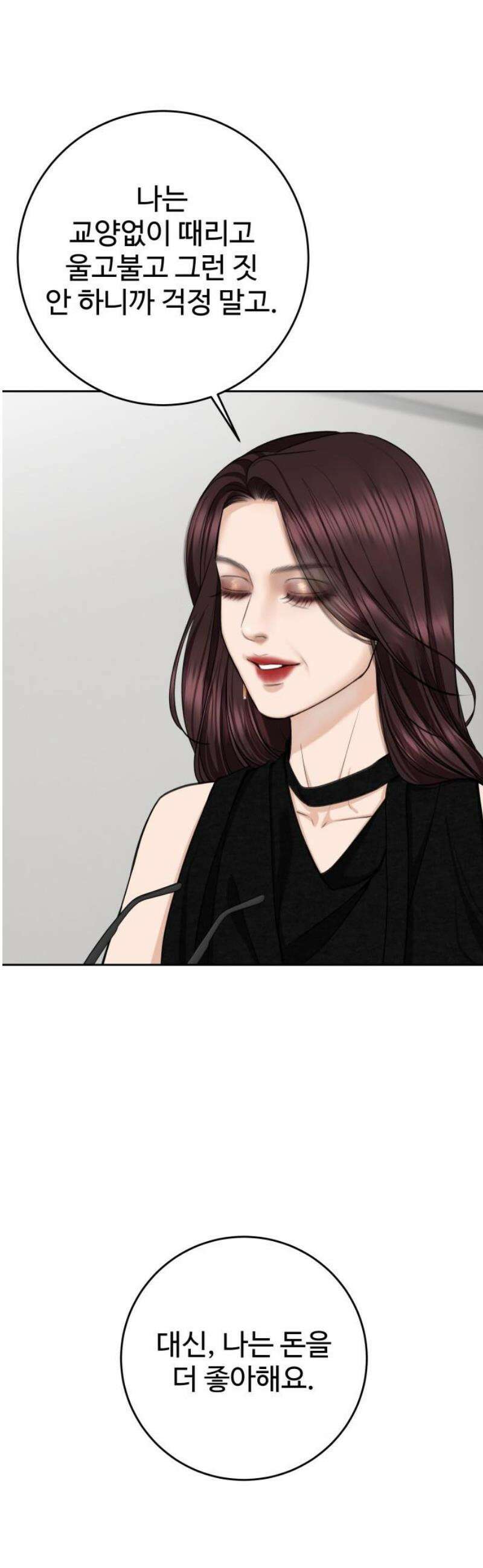 가장 썩은 것을 줄게 59화． 나쁜X 8