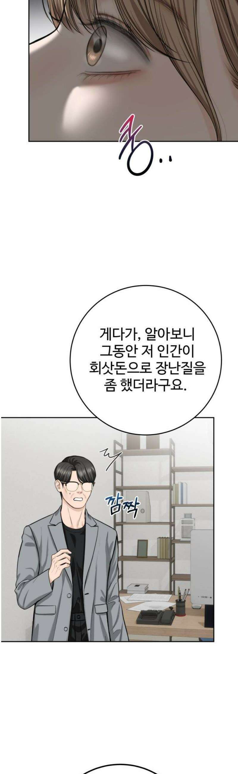 가장 썩은 것을 줄게 59화． 나쁜X 10