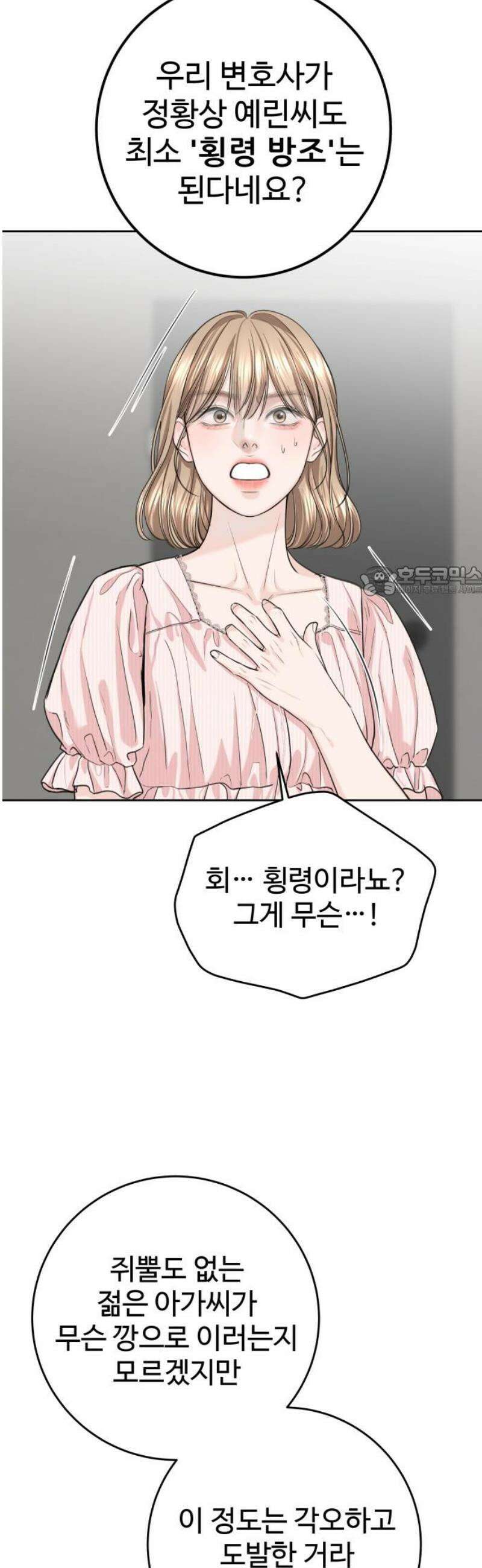 가장 썩은 것을 줄게 59화． 나쁜X 11