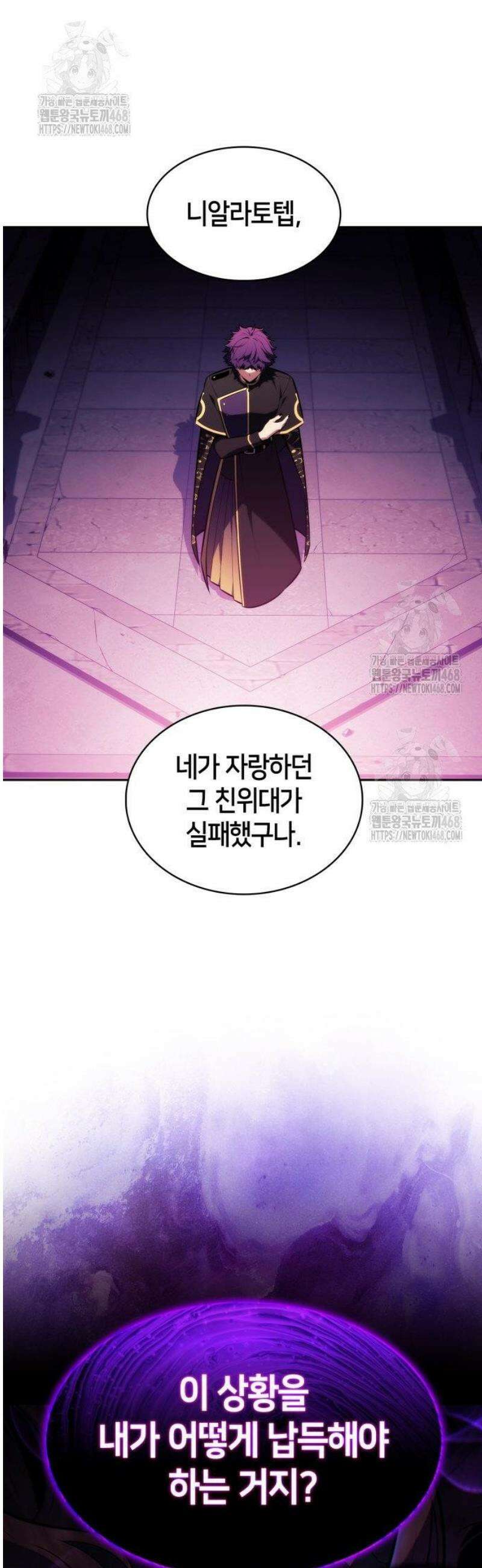 나 혼자 만렙 뉴비 227화． 거점 정비(1) 2