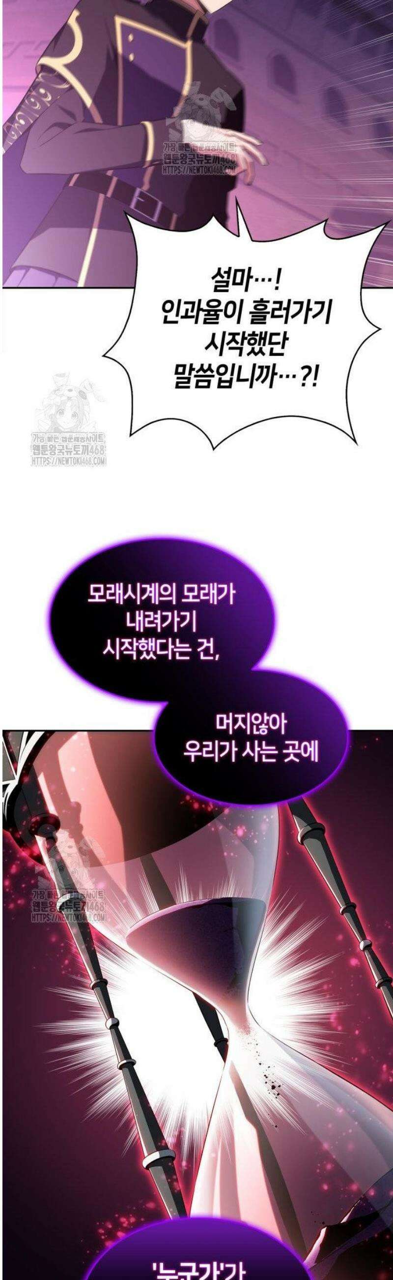나 혼자 만렙 뉴비 227화． 거점 정비(1) 9