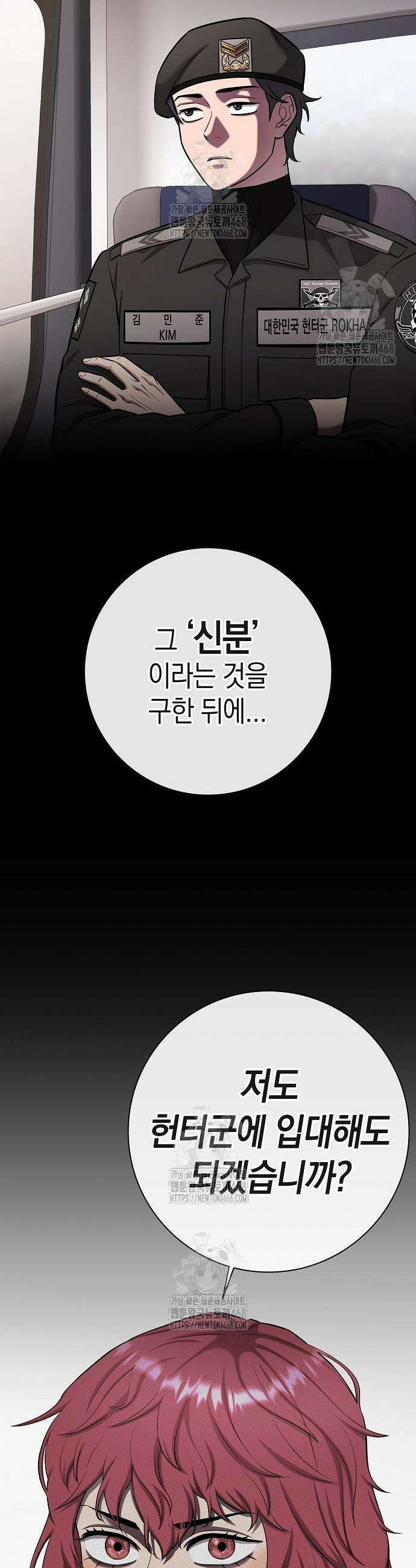 귀환했는데 입대 전날이다 55화 3