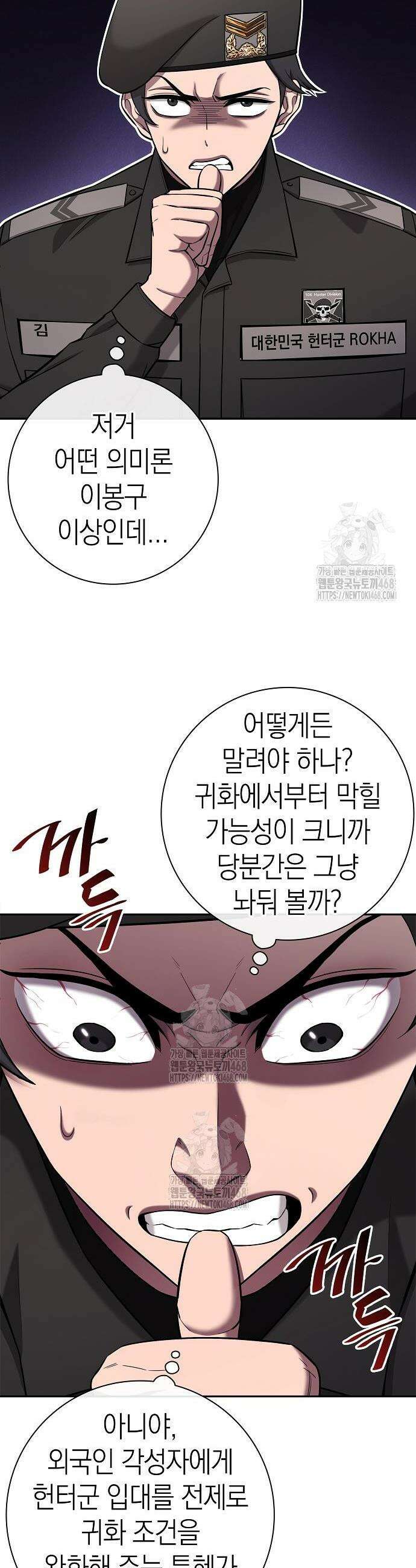 귀환했는데 입대 전날이다 55화 8