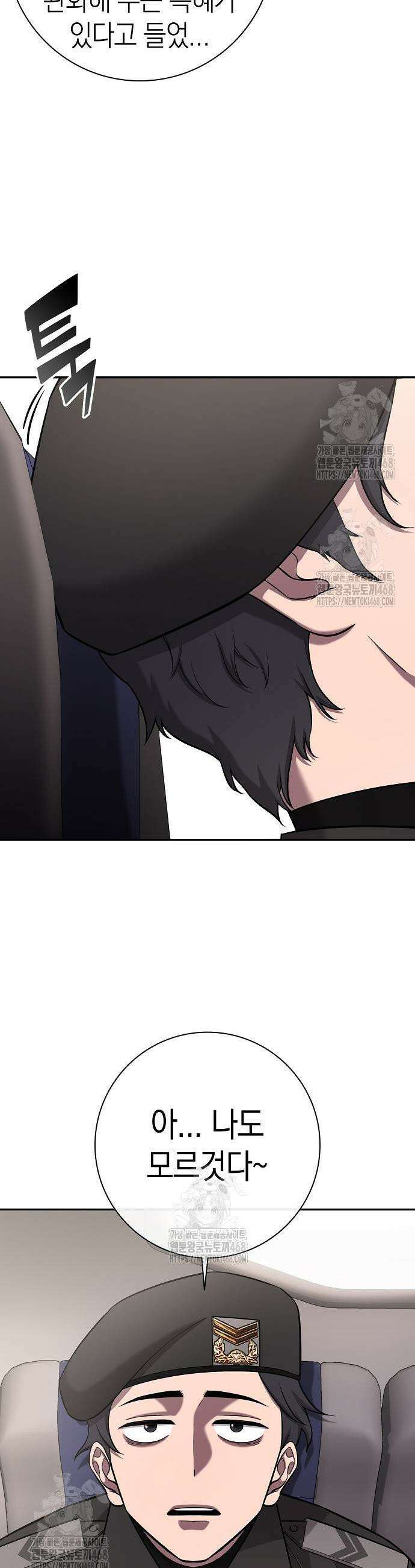 귀환했는데 입대 전날이다 55화 9